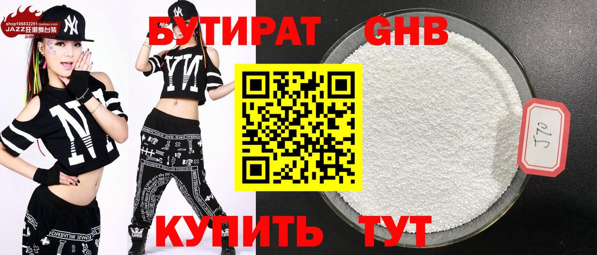 Кунгур  БУТИРАТ  Вход с VPN  БУТИРАТ 1.4BDO 