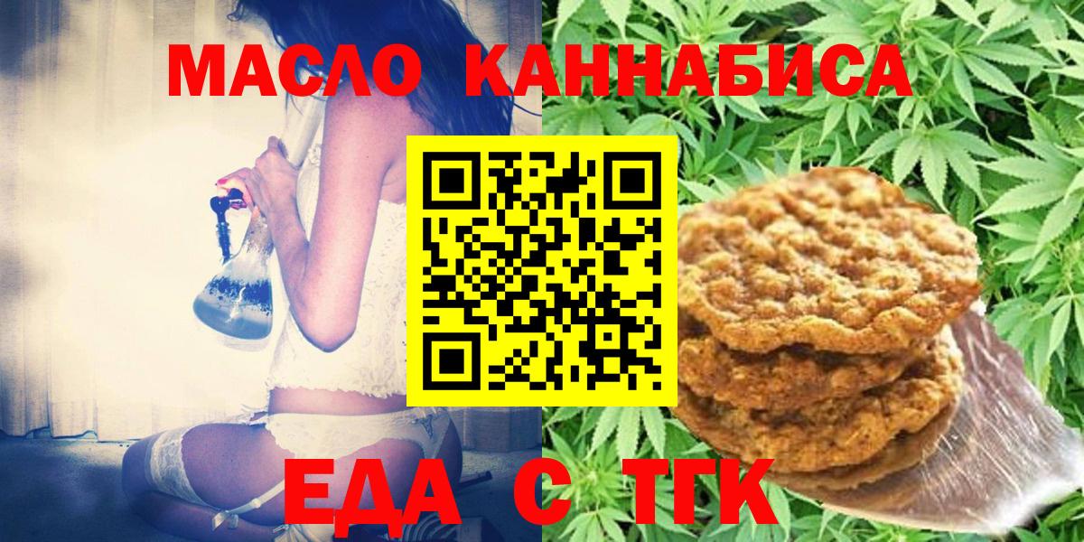 Кунгур  Печенье с ТГК марихуана  Вход с VPN 