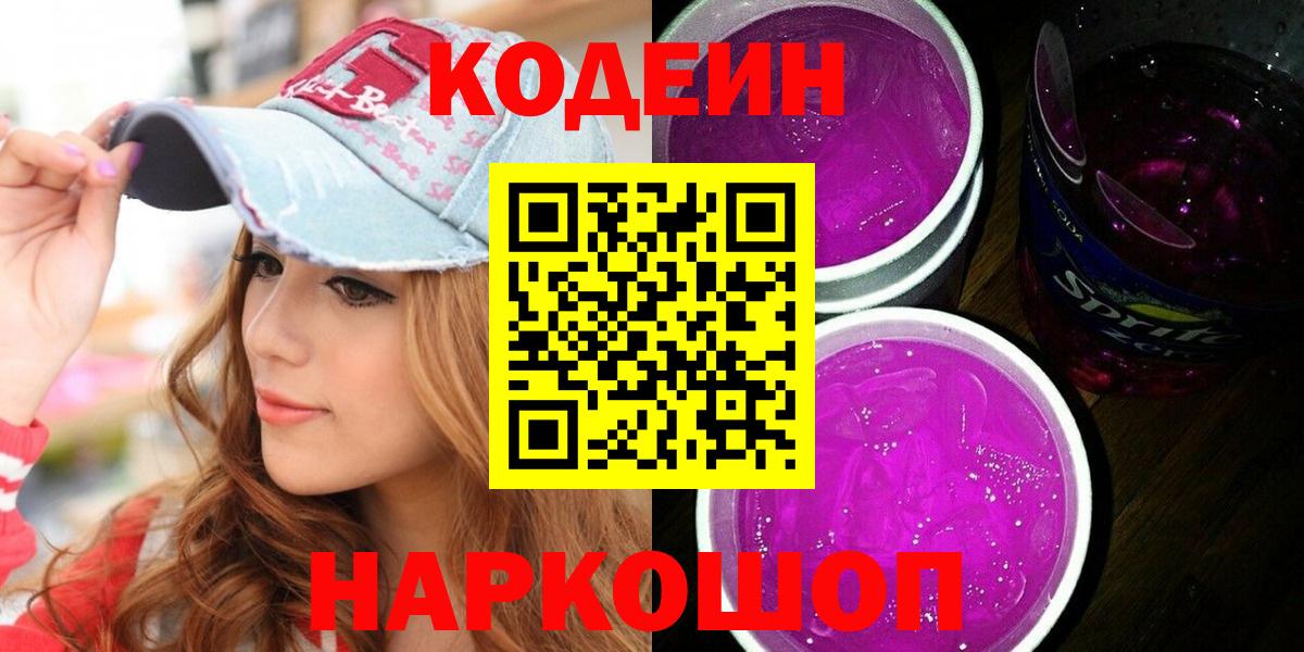 Кунгур  Codein напиток Lean (лин)  Кодеиновый сироп Lean напиток Lean (лин)  Вход с VPN 