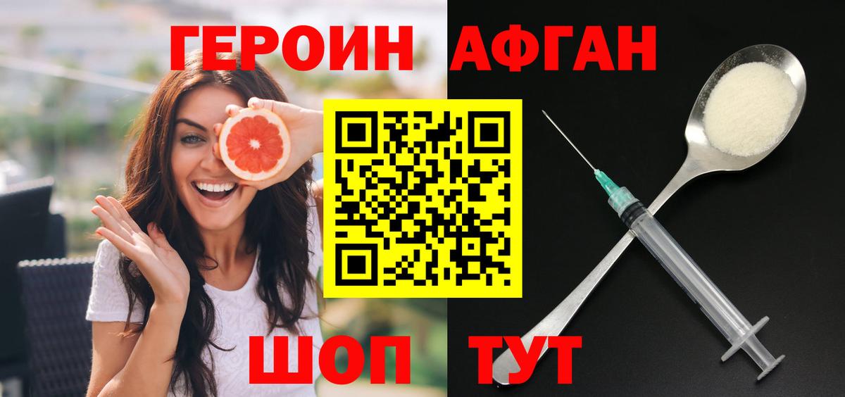 ГЕРОИН хмурый Кунгур